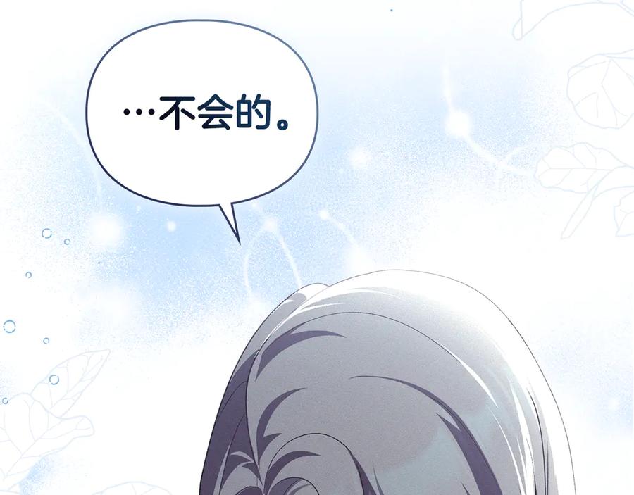 默许侵占 - 第55话 意外重逢 - 第196张图