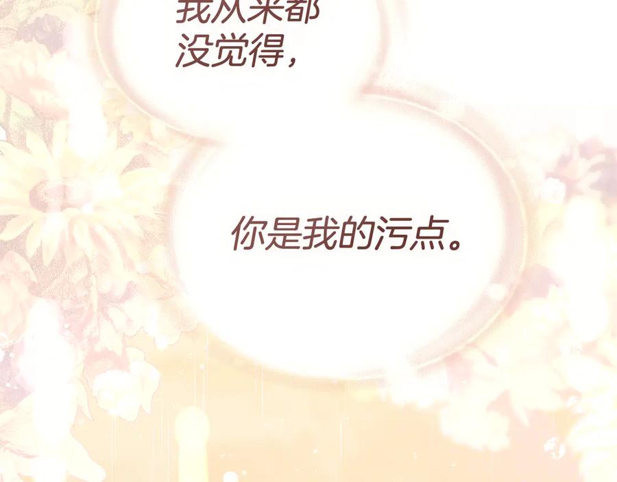 默许侵占 - 第55话 意外重逢 - 第110张图