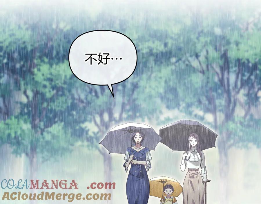 默许侵占 - 第55话 意外重逢 - 第133张图