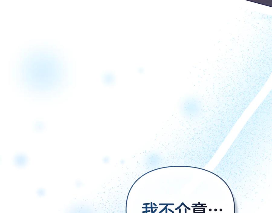 默许侵占 - 第55话 意外重逢 - 第199张图