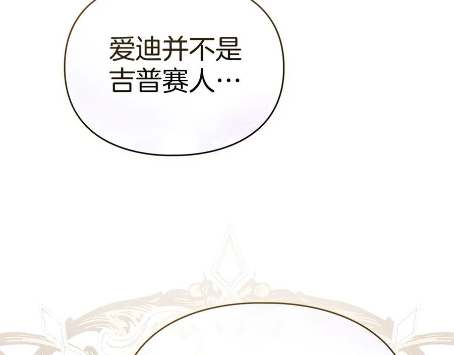 默许侵占 - 第55话 意外重逢 - 第26张图