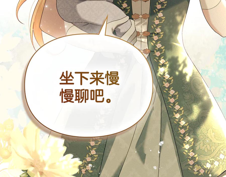 默许侵占 - 第55话 意外重逢 - 第15张图