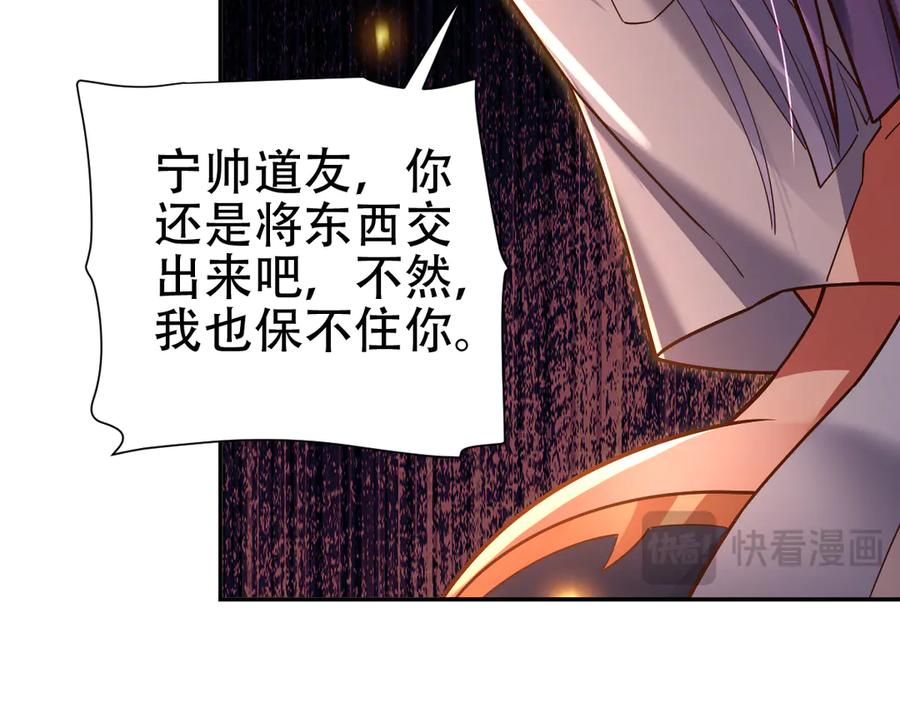 开局震惊女帝老婆，我无敌了 第55话 吃进去的绝不吐出来 第95页