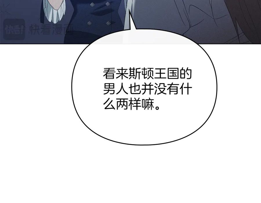 默许侵占 - 第55话 意外重逢 - 第98张图