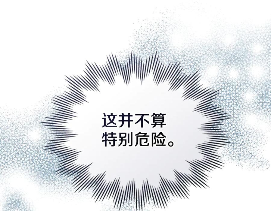 默许侵占 - 第55话 意外重逢 - 第163张图