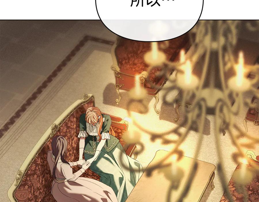 默许侵占 - 第55话 意外重逢 - 第24张图