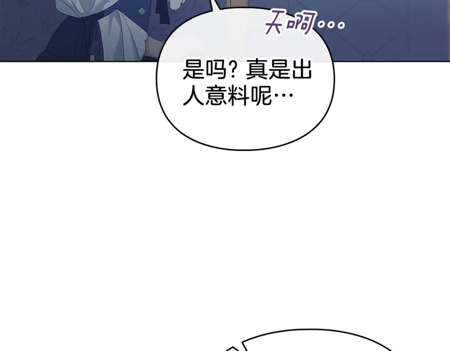 默许侵占 - 第55话 意外重逢 - 第92张图