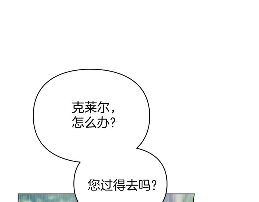 默许侵占 - 第55话 意外重逢 - 第135张图