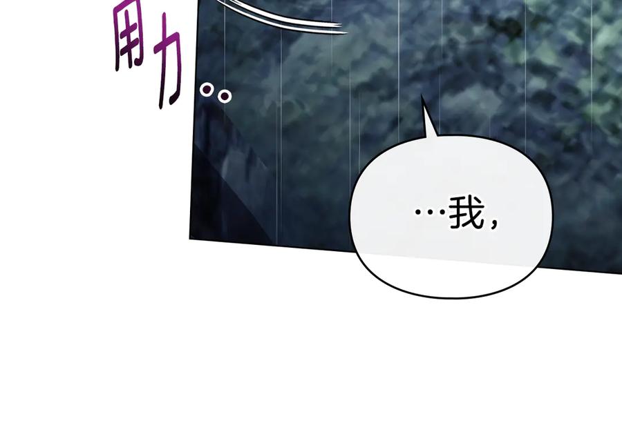 默许侵占 - 第55话 意外重逢 - 第191张图