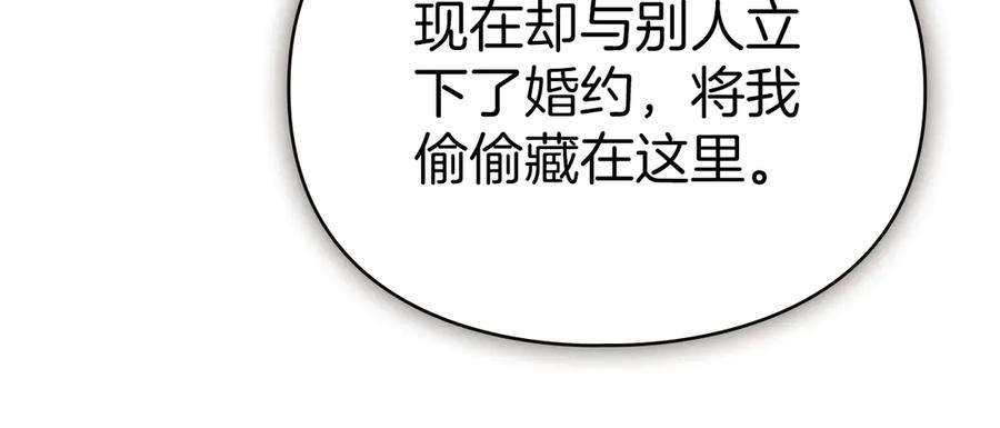 默许侵占 - 第55话 意外重逢 - 第39张图