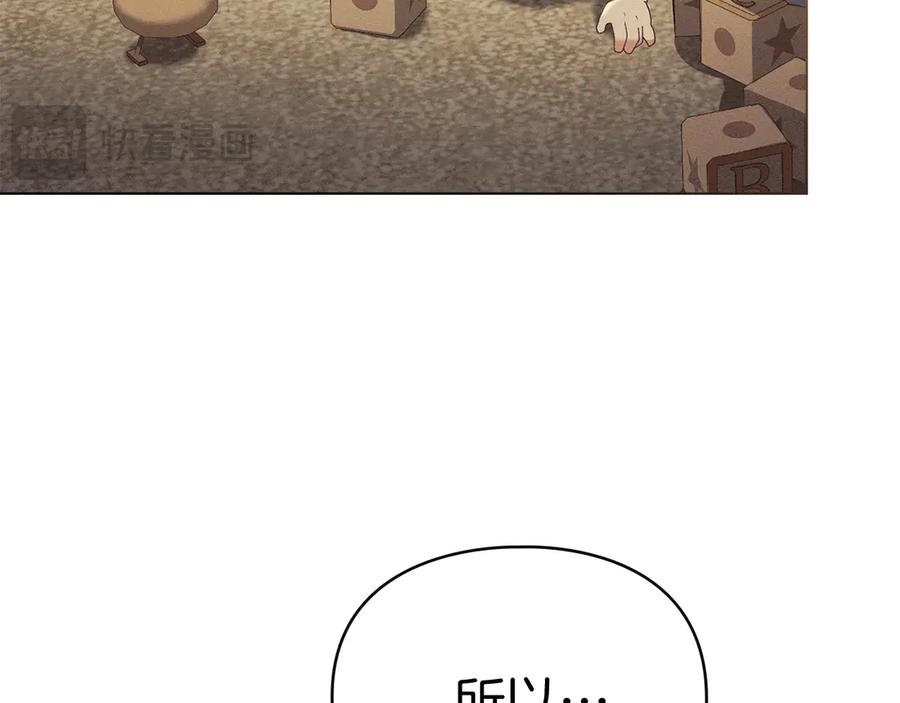 默许侵占 - 第55话 意外重逢 - 第23张图