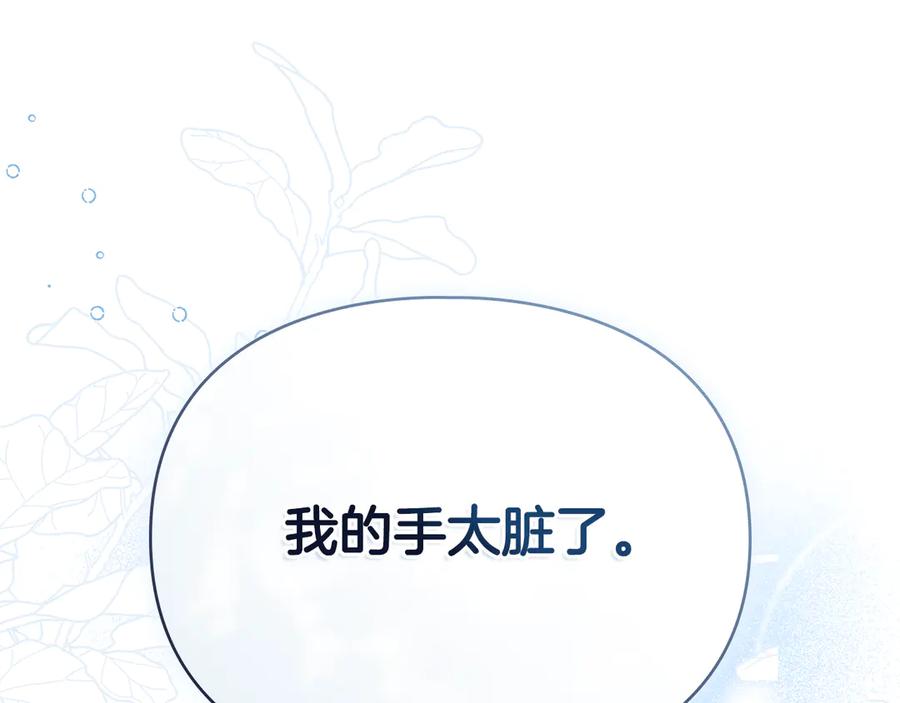 默许侵占 - 第55话 意外重逢 - 第192张图