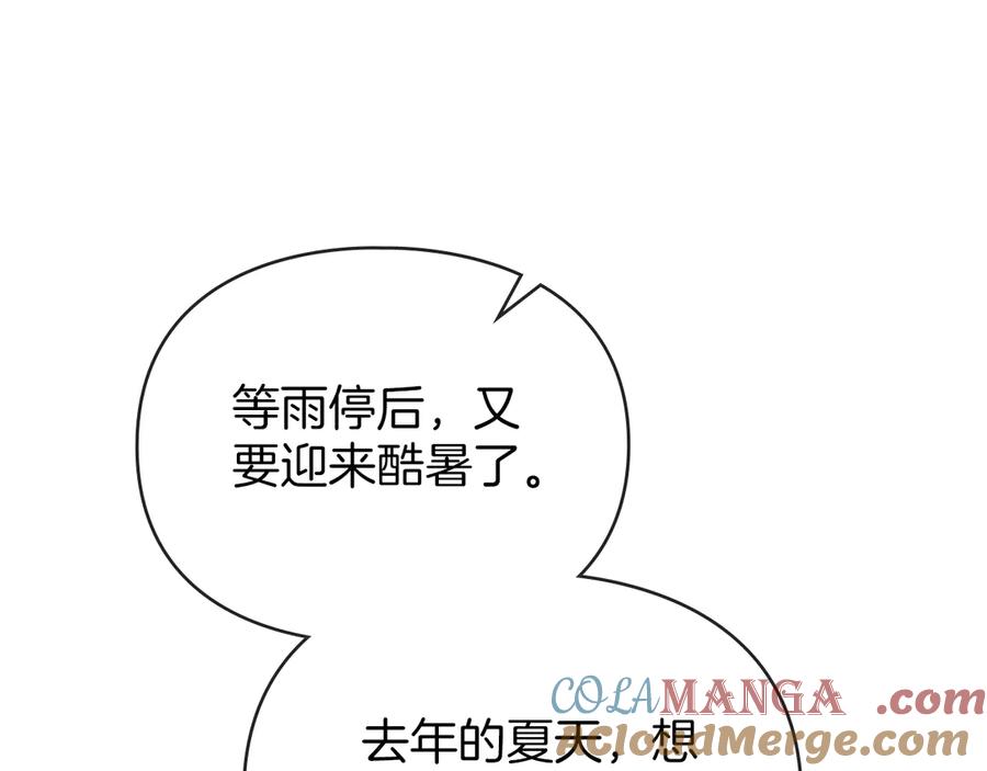 默许侵占 - 第55话 意外重逢 - 第85张图