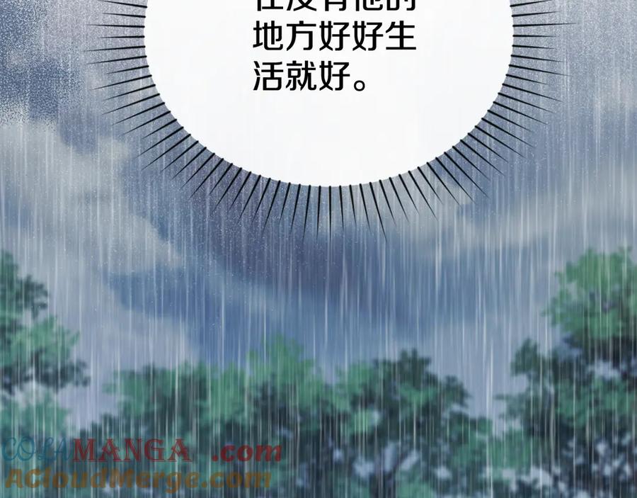 默许侵占 - 第55话 意外重逢 - 第121张图