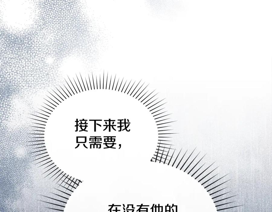 默许侵占 - 第55话 意外重逢 - 第120张图