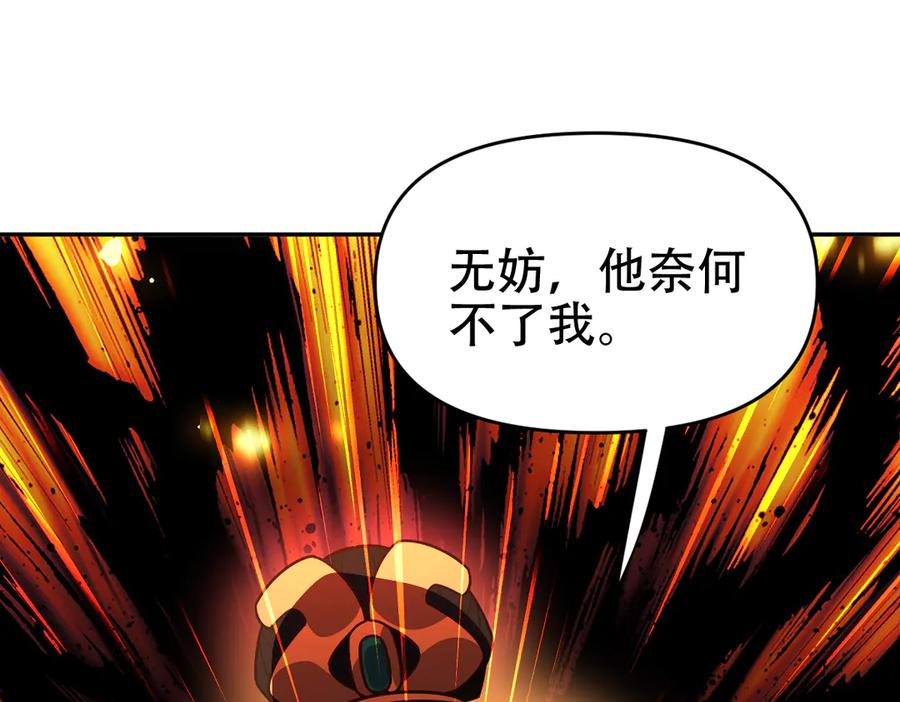 开局震惊女帝老婆，我无敌了 第55话 吃进去的绝不吐出来 第96页
