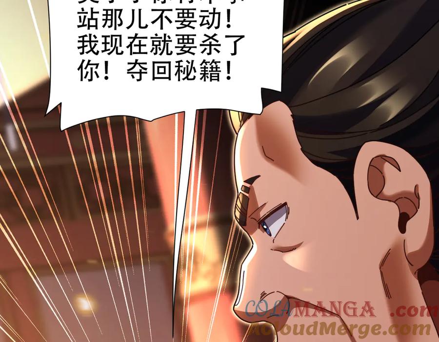 开局震惊女帝老婆，我无敌了 第56话 追到我就让你嘿嘿嘿！ 第41页