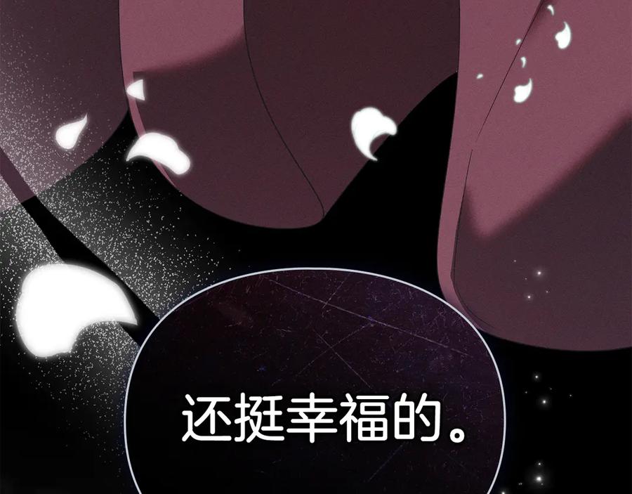 默许侵占 - 第56话 我现在挺幸福的 - 第191张图