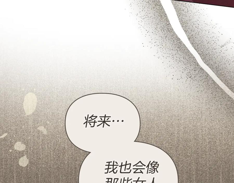 默许侵占 - 第56话 我现在挺幸福的 - 第120张图