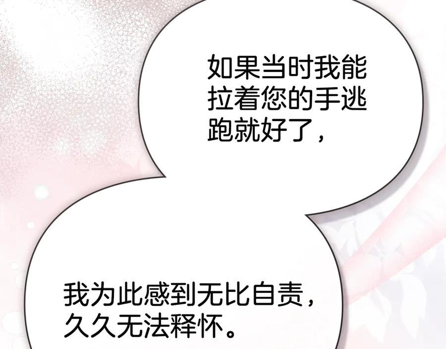 默许侵占 - 第56话 我现在挺幸福的 - 第155张图