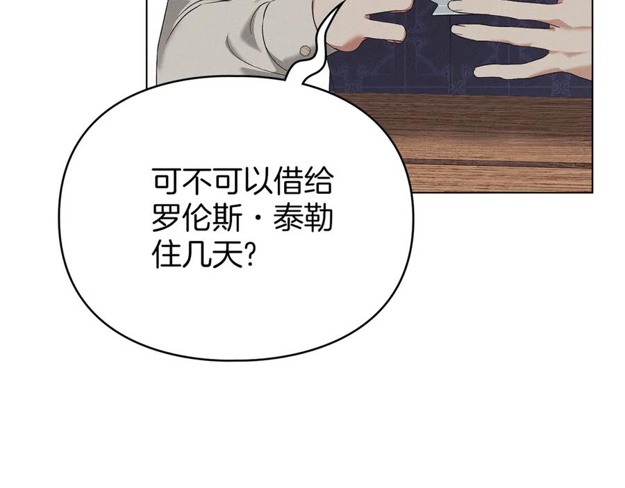 默许侵占 - 第56话 我现在挺幸福的 - 第35张图