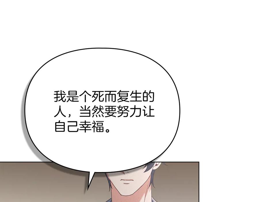 默许侵占 - 第56话 我现在挺幸福的 - 第100张图