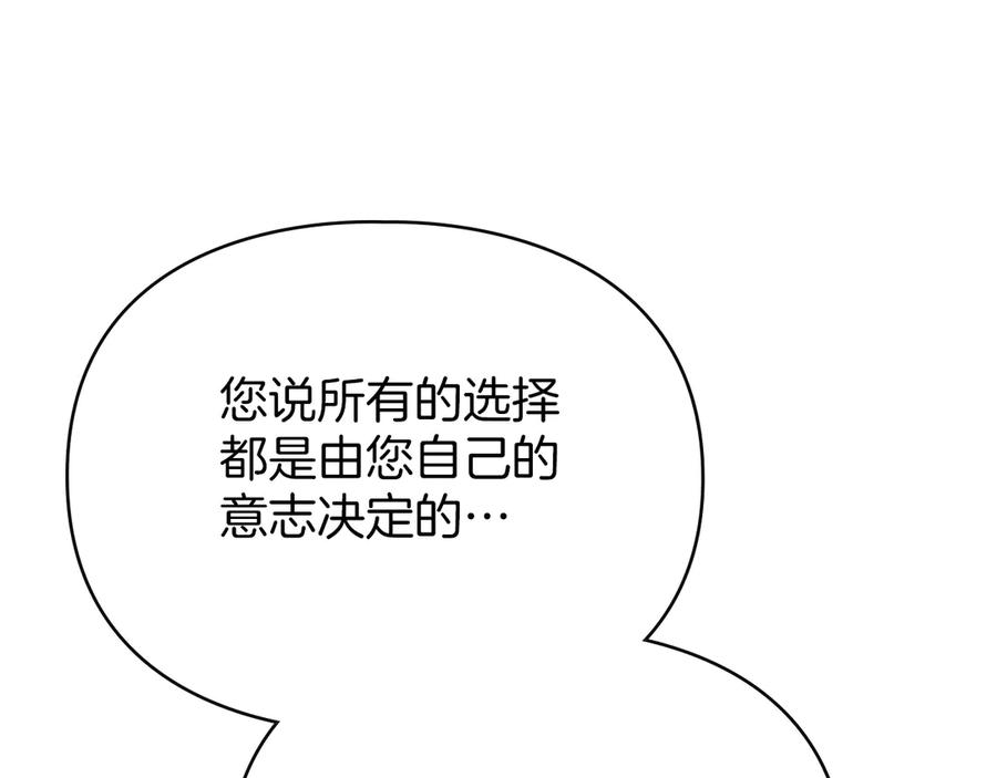 默许侵占 - 第56话 我现在挺幸福的 - 第159张图