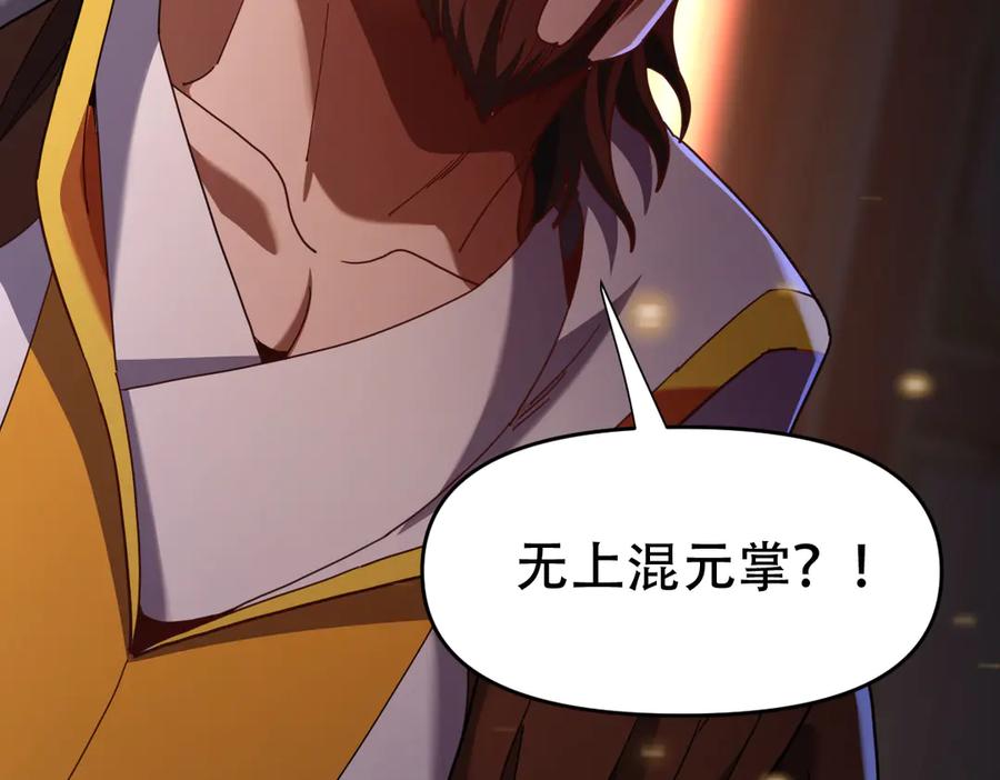 开局震惊女帝老婆，我无敌了 第56话 追到我就让你嘿嘿嘿！ 第32页