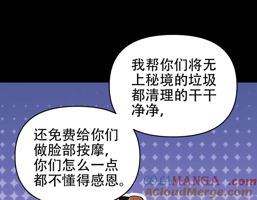 开局震惊女帝老婆，我无敌了 第56话 追到我就让你嘿嘿嘿！ 第37页