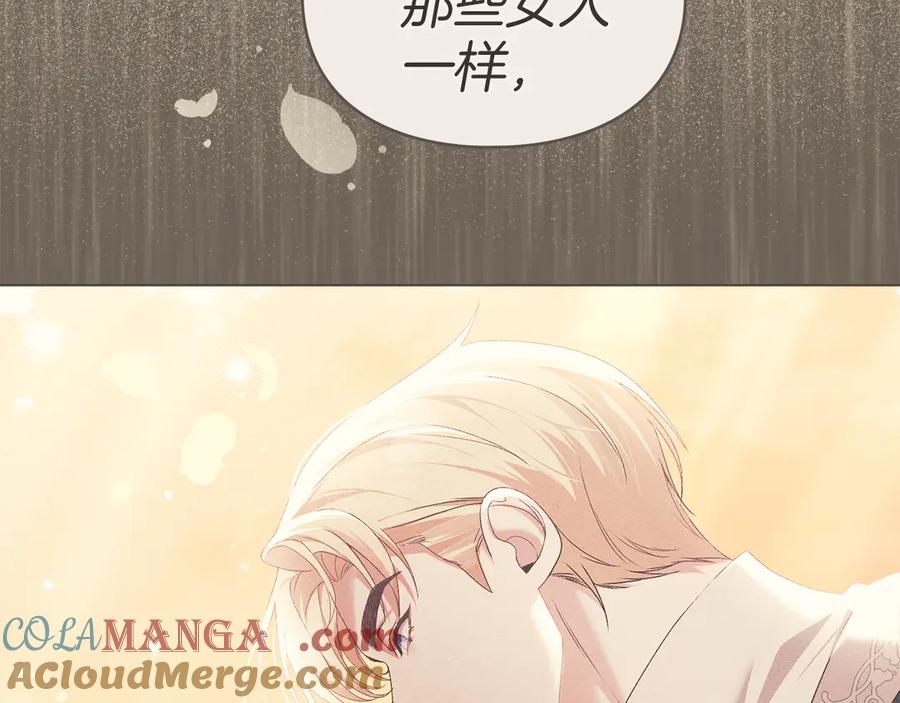 默许侵占 - 第56话 我现在挺幸福的 - 第121张图