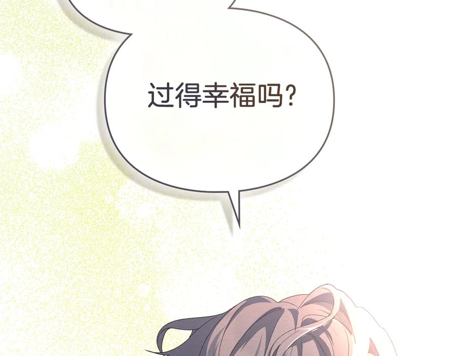 默许侵占 - 第56话 我现在挺幸福的 - 第91张图