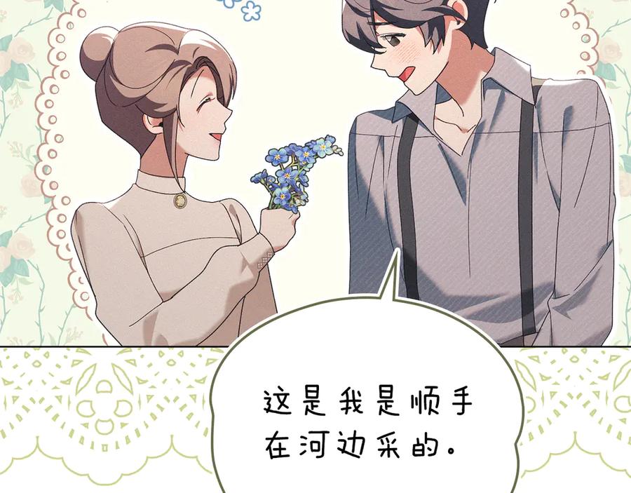 默许侵占 - 第56话 我现在挺幸福的 - 第140张图