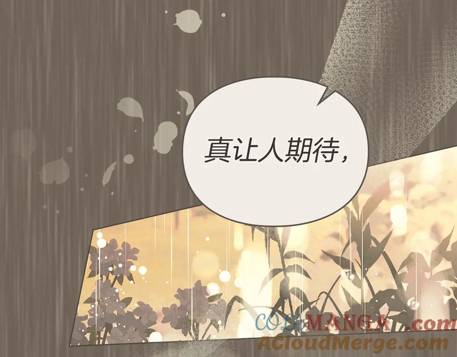 默许侵占 - 第56话 我现在挺幸福的 - 第125张图