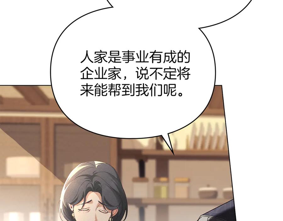 默许侵占 - 第56话 我现在挺幸福的 - 第43张图