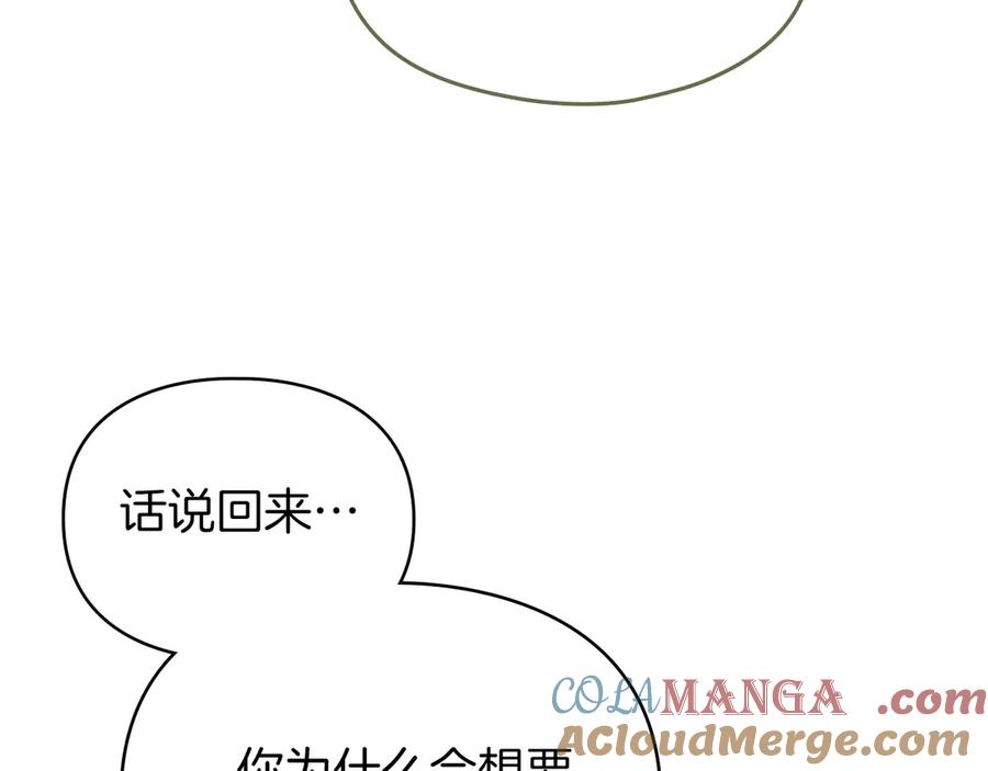 默许侵占 - 第56话 我现在挺幸福的 - 第141张图