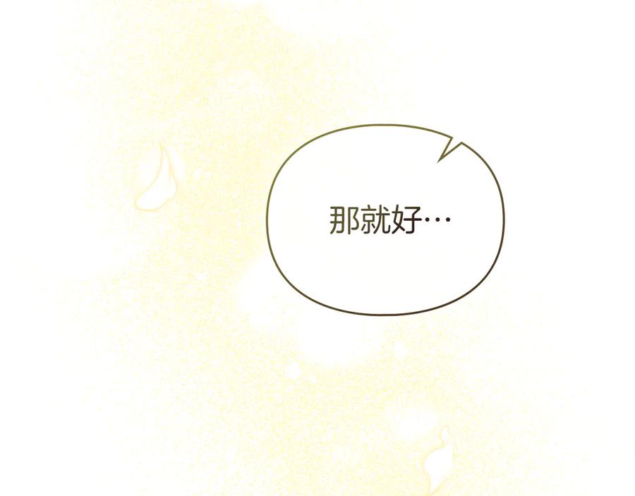 默许侵占 - 第56话 我现在挺幸福的 - 第104张图