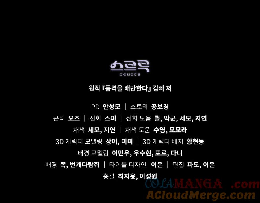 默许侵占 - 第57话 我来晚了 - 第161张图