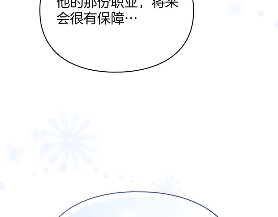 默许侵占 - 第57话 我来晚了 - 第26张图