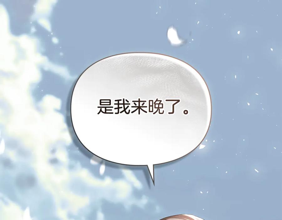 默许侵占 - 第57话 我来晚了 - 第144张图