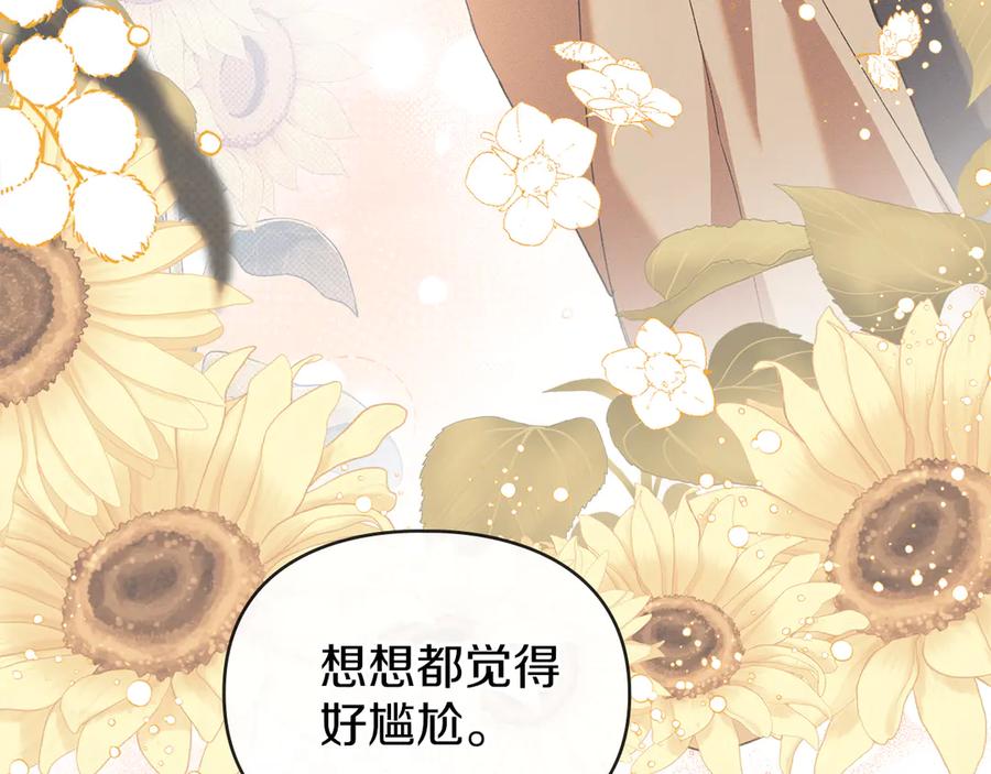 默许侵占 - 第57话 我来晚了 - 第34张图