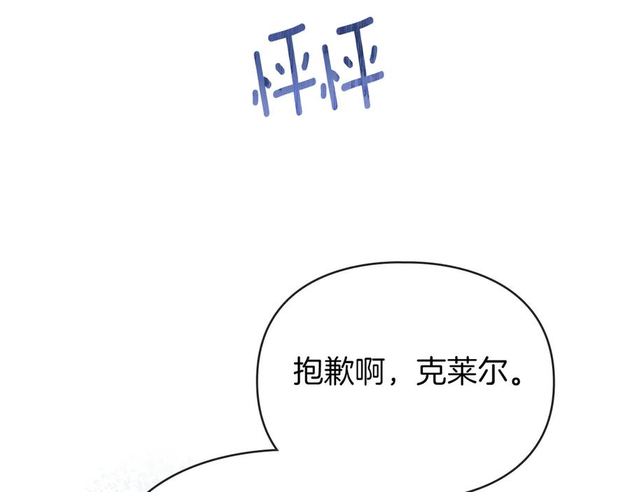 默许侵占 - 第57话 我来晚了 - 第128张图