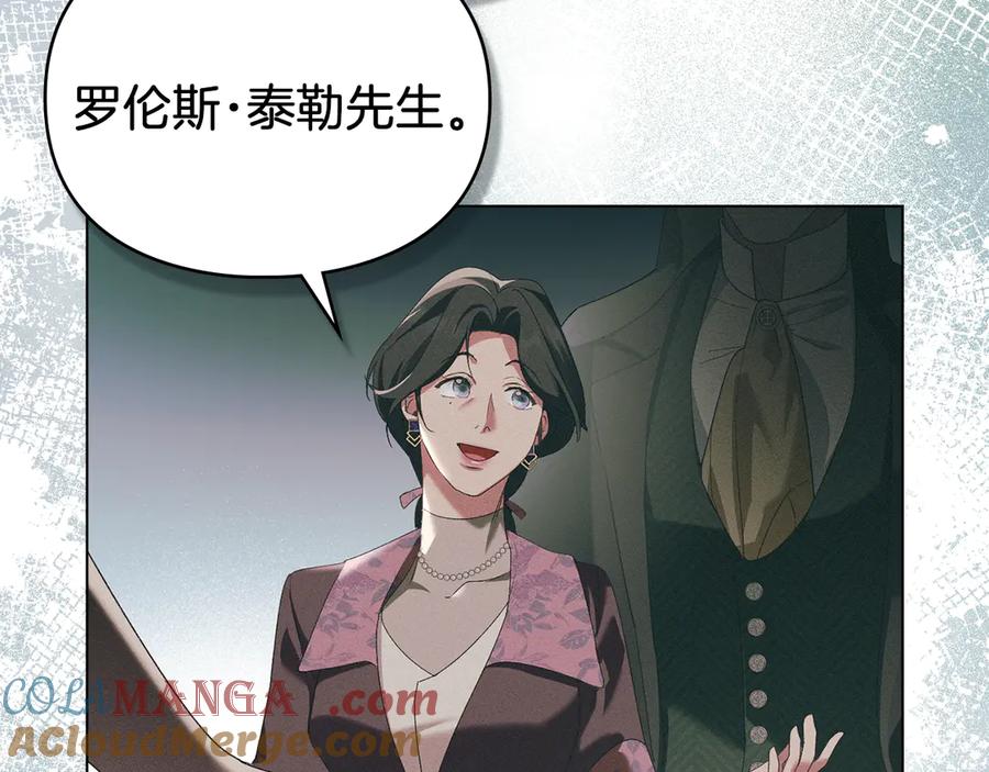 默许侵占 - 第57话 我来晚了 - 第133张图