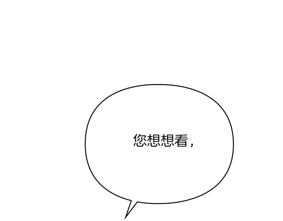 默许侵占 - 第57话 我来晚了 - 第24张图