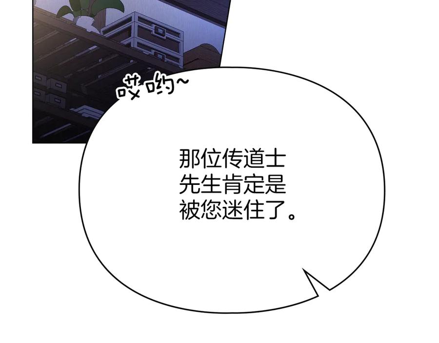 默许侵占 - 第57话 我来晚了 - 第23张图