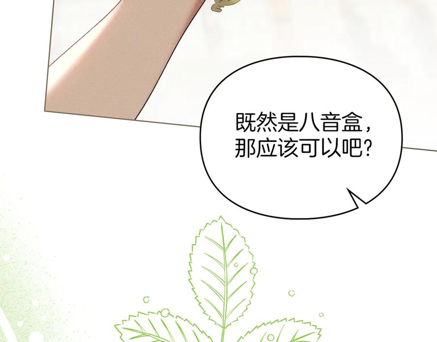 默许侵占 - 第57话 我来晚了 - 第100张图