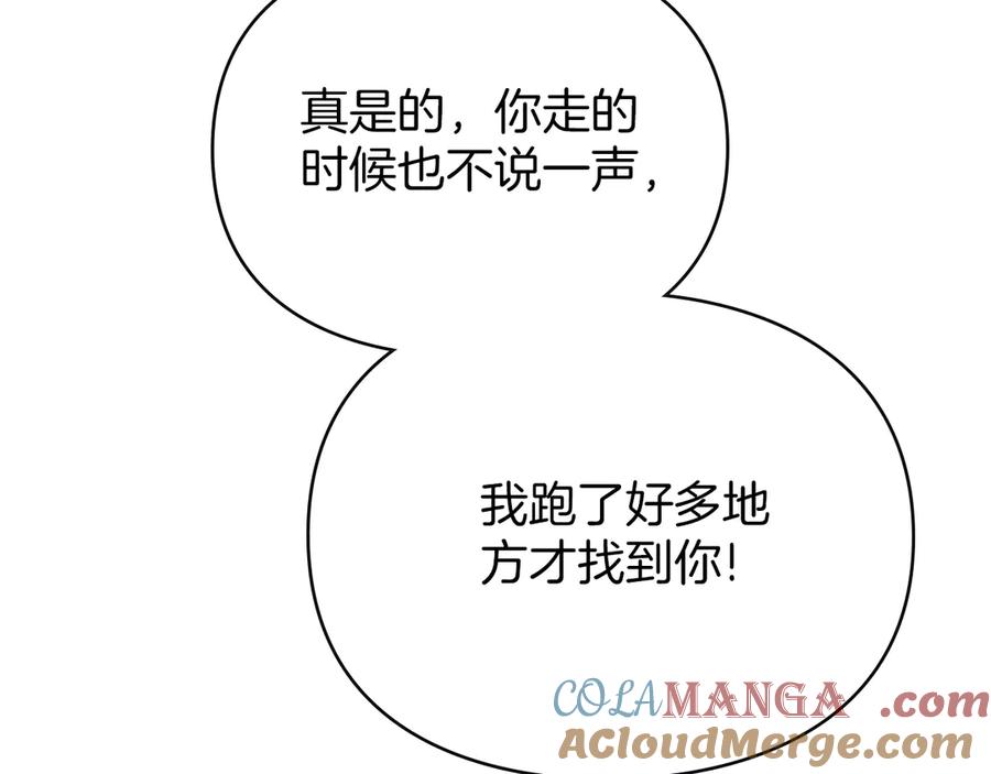 默许侵占 - 第57话 我来晚了 - 第125张图