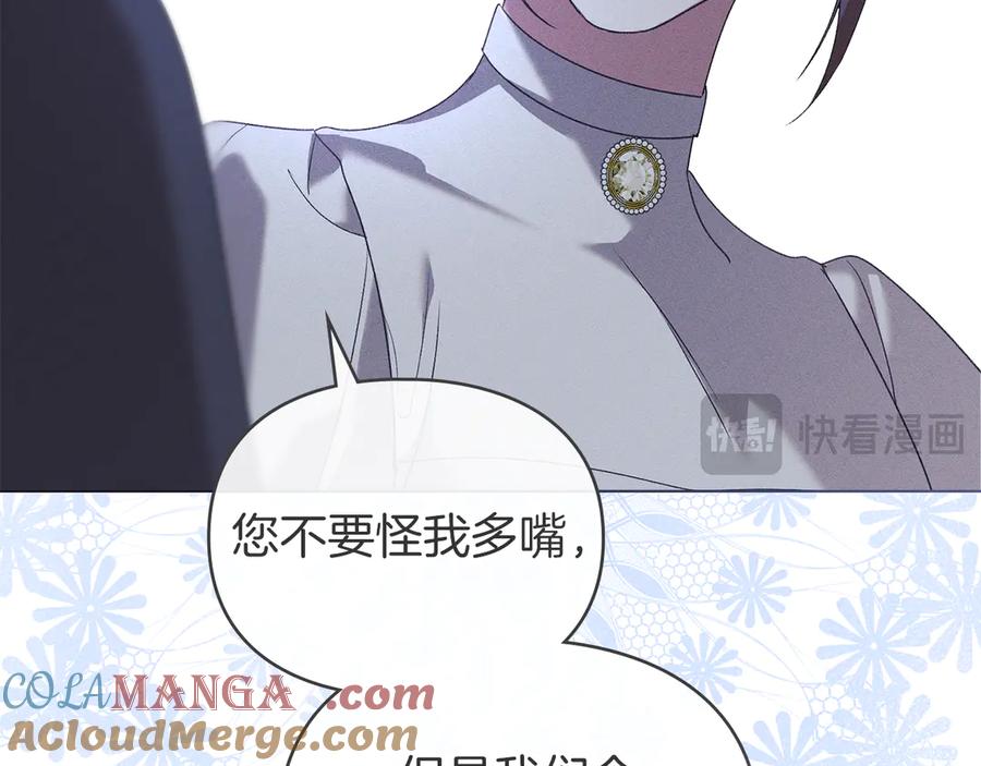 默许侵占 - 第57话 我来晚了 - 第29张图