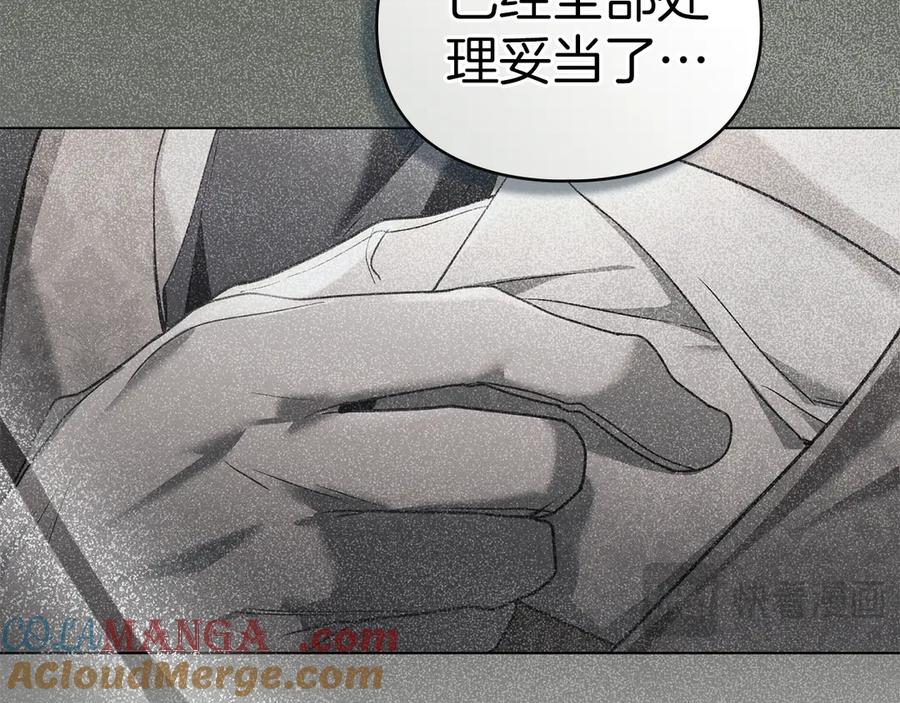 默许侵占 - 第57话 我来晚了 - 第141张图