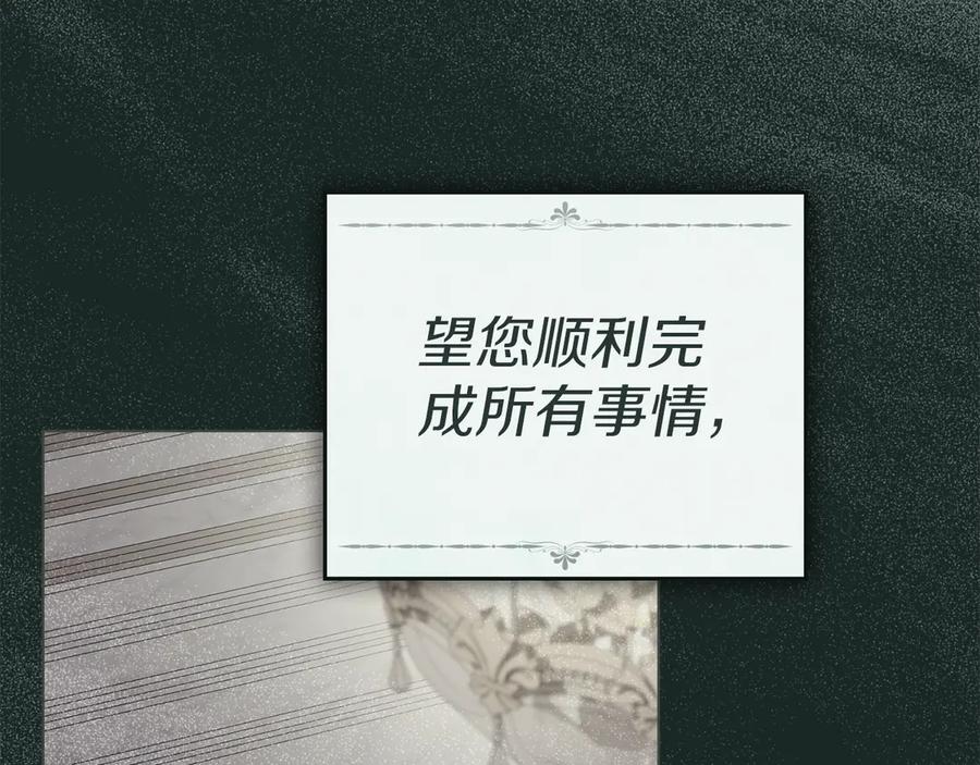 默许侵占 - 第57话 我来晚了 - 第138张图