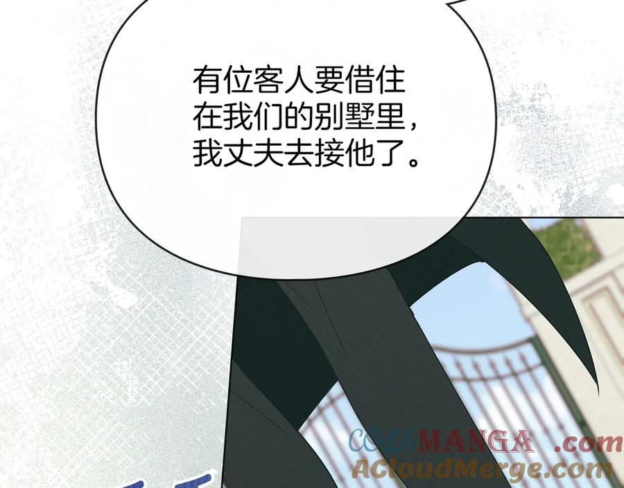 默许侵占 - 第57话 我来晚了 - 第129张图